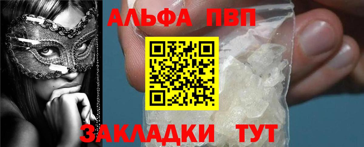 Alpha PVP Соль  Alpha PVP мука  APVP  купить   Alfa_PVP Соль  Удомля  Вход с VPN 