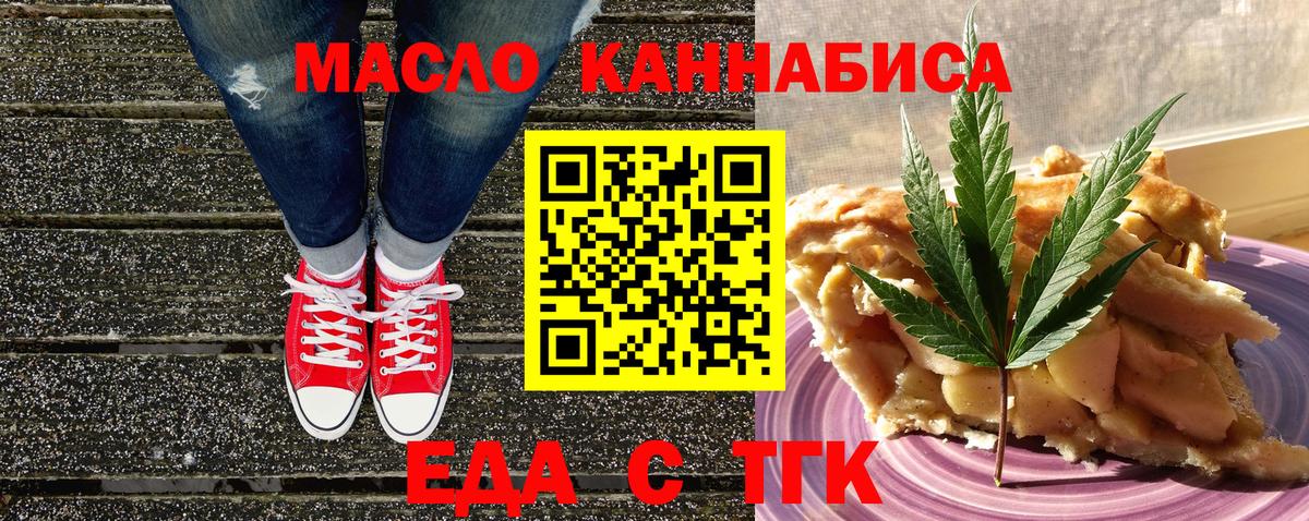 Удомля  Cannafood марихуана  Вход с VPN 