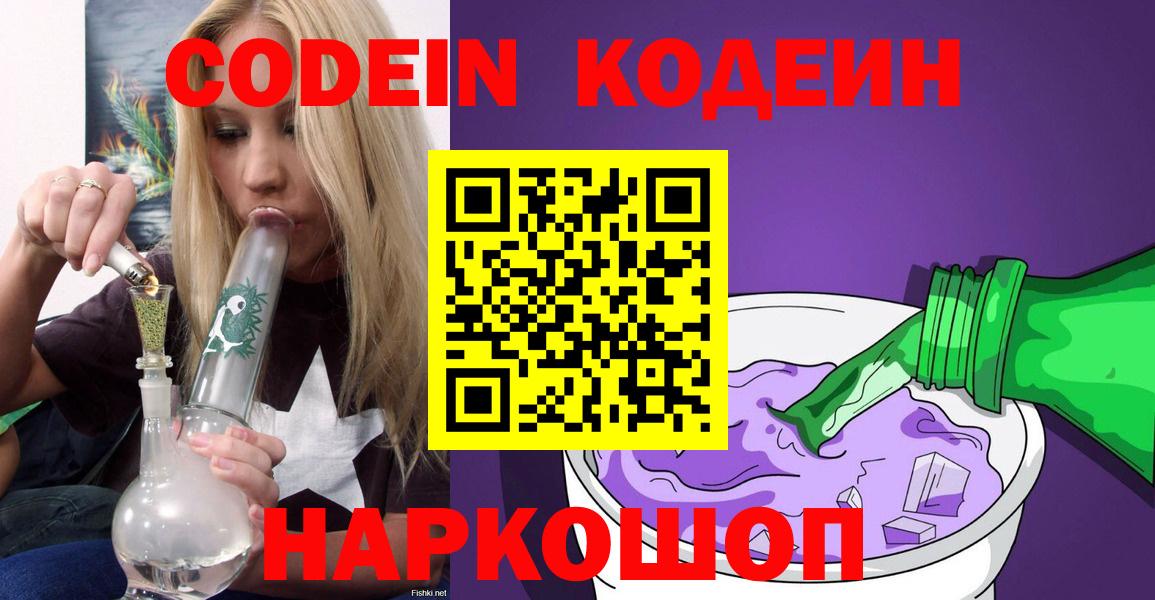Кодеиновый сироп Lean напиток Lean (лин) Удомля