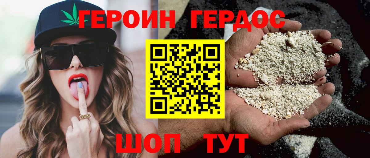 ГЕРОИН VHQ Удомля
