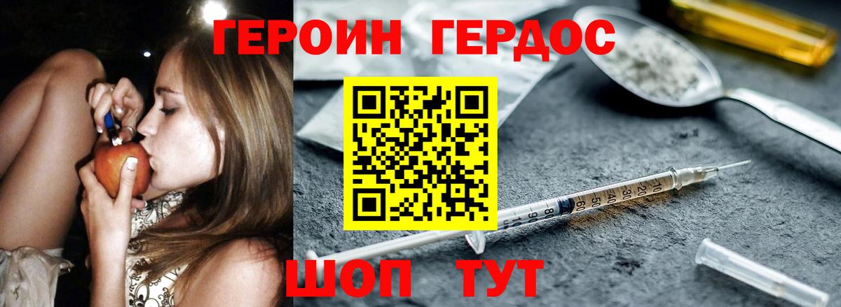 Героин  Вход с VPN  Удомля  Героин VHQ 