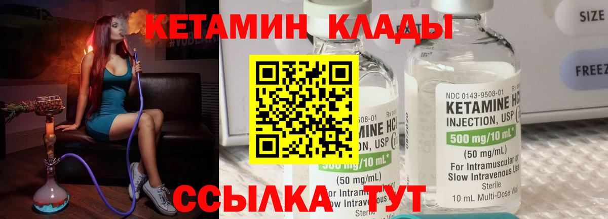 КЕТАМИН ketamine Удомля