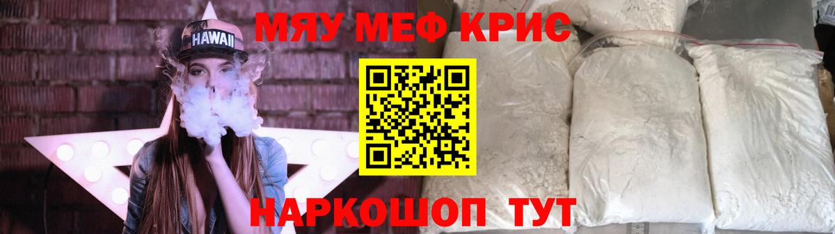 Меф кристаллы Удомля